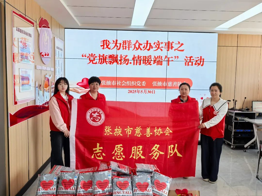 張掖市慈善協(xié)會(huì)開(kāi)展“粽香傳情，愛(ài)心端午”慰問(wèn)活動(dòng)